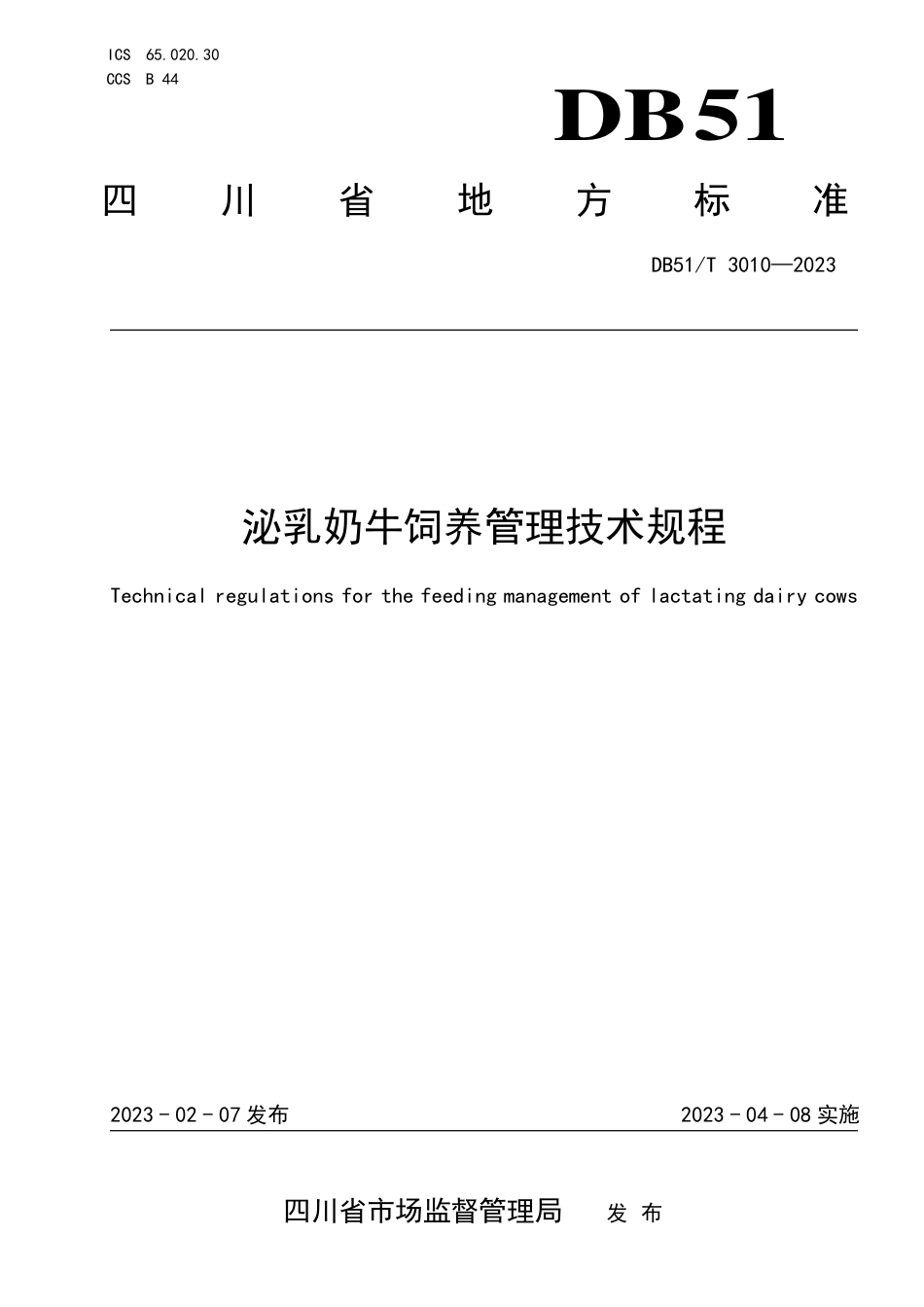 DB51／T 3010-2023泌乳奶牛饲养管理技术规程.pdf_第1页