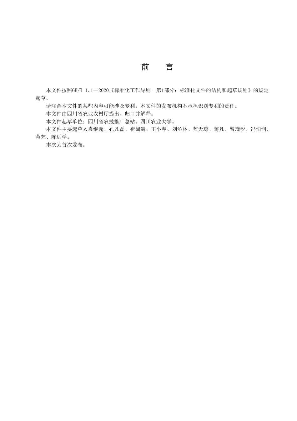 DB51／T 3009-2023玉米化肥减施增效技术规程.pdf_第3页