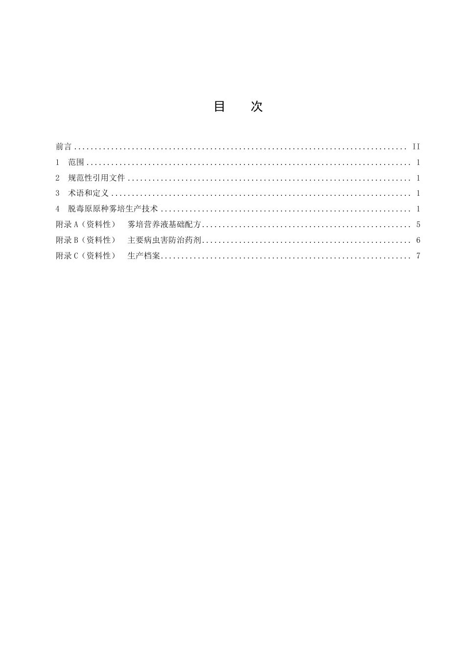 DB51／T 3003-2023马铃薯脱毒原原种雾培生产技术规程.pdf_第2页