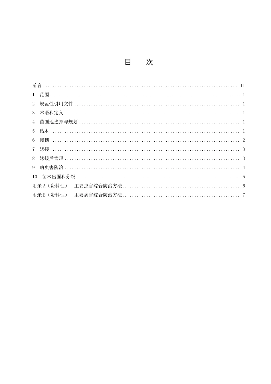 DB51／T 3002-2023红花椒嫁接繁育技术规程.pdf_第2页