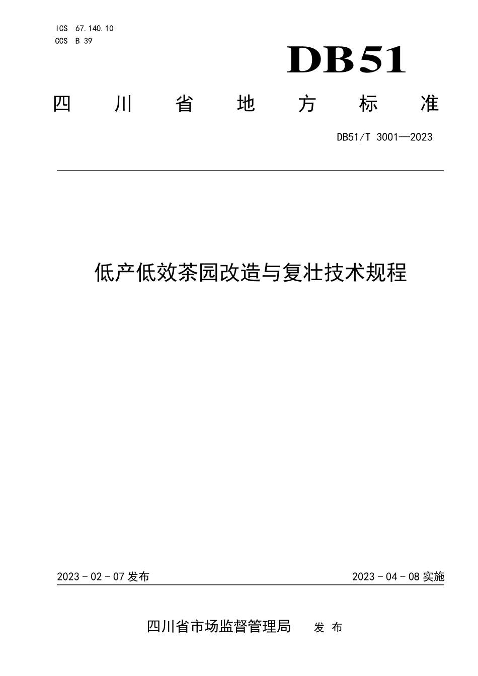 DB51／T 3001-2023低产低效茶园改造与复壮技术规程.pdf_第1页