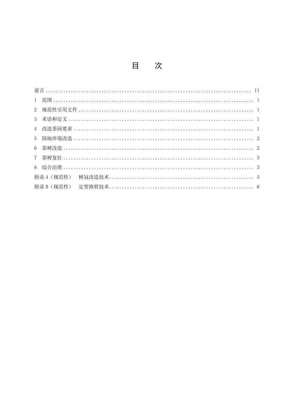 DB51／T 3001-2023低产低效茶园改造与复壮技术规程.pdf_第2页