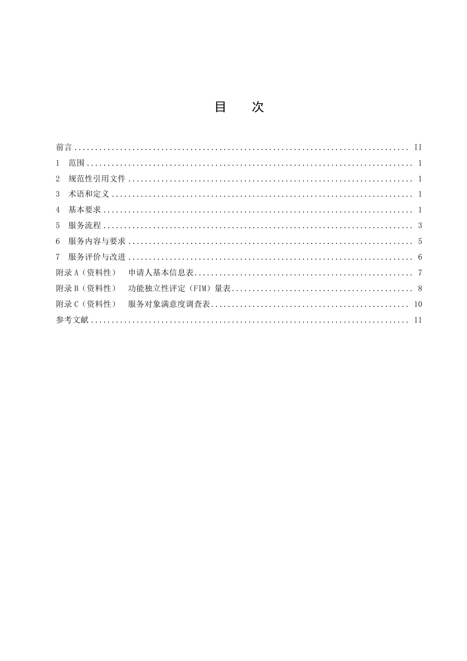 DB51／T 2999-2023退役军人康养服务规范.pdf_第2页