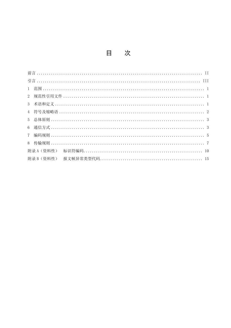DB51／T 2997-2023四川省水文数据通信传输指南.pdf_第2页