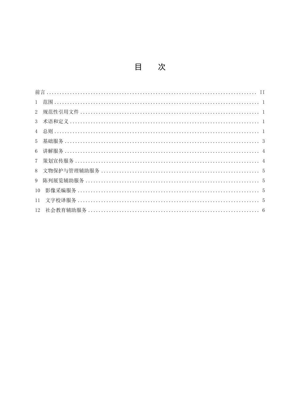 DB51／T 2990-2023博物馆志愿服务规范.pdf_第2页