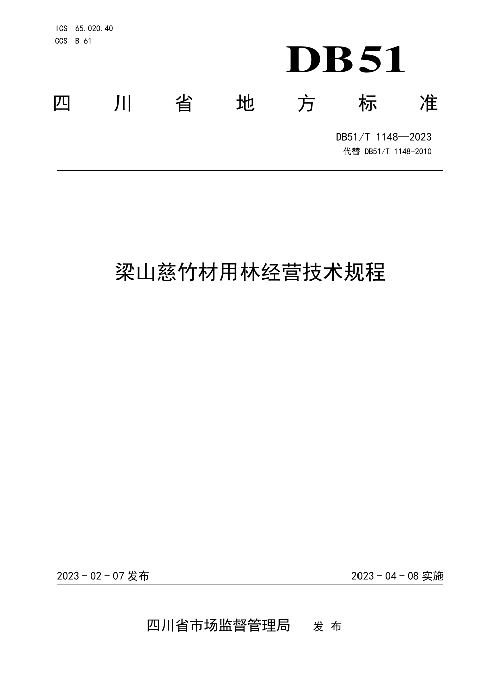 DB51／T 1148-2023梁山慈竹材用林经营技术规程.pdf_第1页