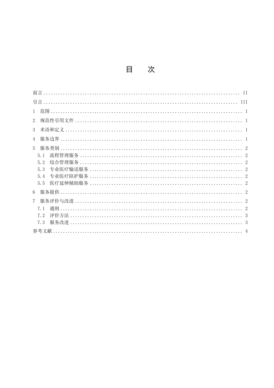DB37／T 4578—2023医疗辅助服务指南.pdf_第2页