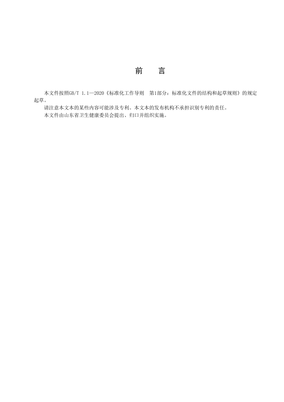 DB37／T 4578—2023医疗辅助服务指南.pdf_第3页
