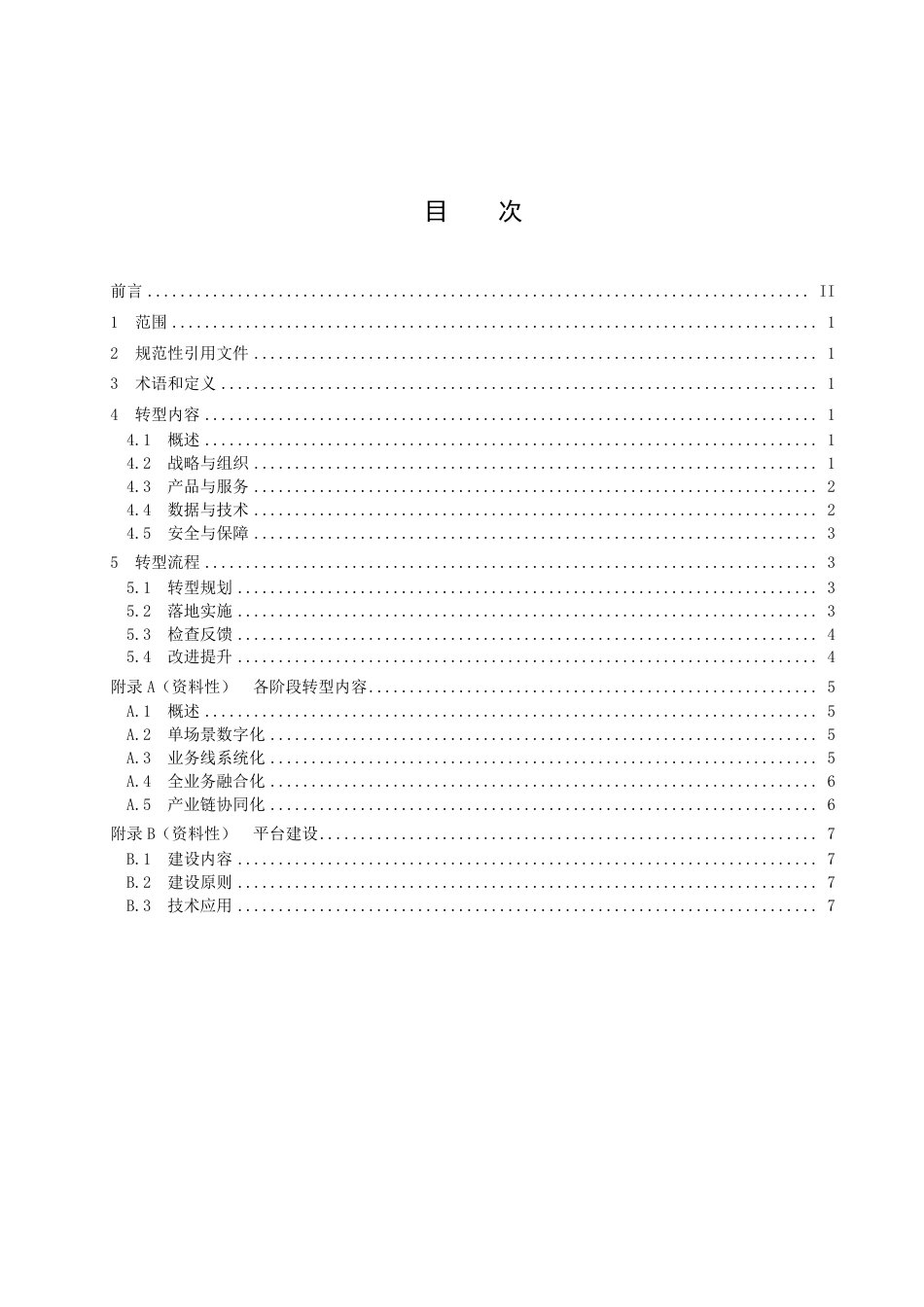 DB37／T 4576—2023国有企业数字化转型工作指南.pdf_第3页