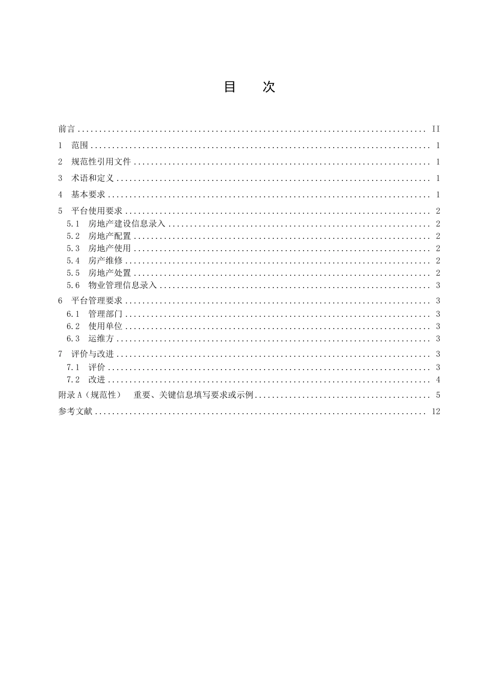 DB37／T 4575—2023行政事业单位房地产管理平台使用管理规范.pdf_第2页