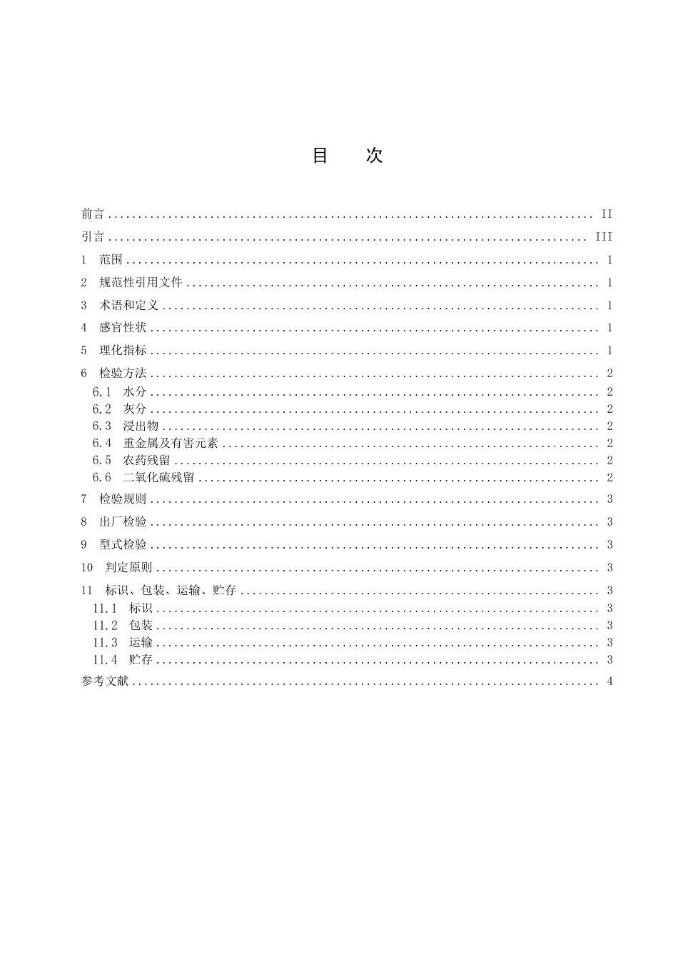 DB15／T 2900.1—2023锁阳质量标准及规模化种植技术规程 第1部分：锁阳.pdf_第3页