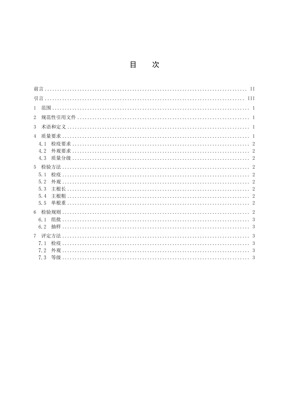DB15／T 2899.3—2023白鲜种子种苗生产技术规程 第3部分：种苗质量分级.pdf_第2页