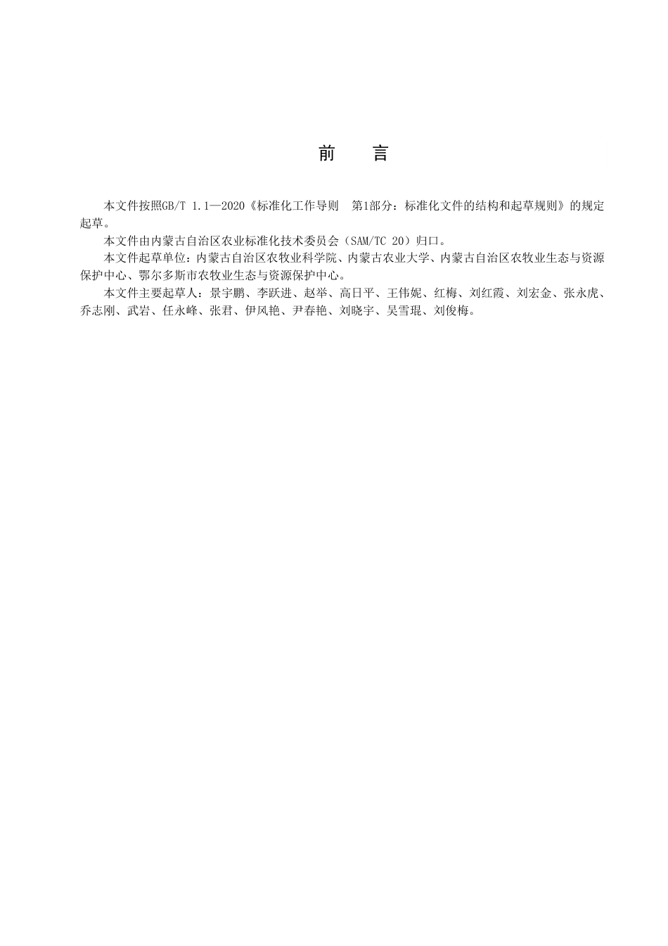 DB15／T 2893—2023玉米耐盐碱鉴定与评价技术规程.pdf_第2页