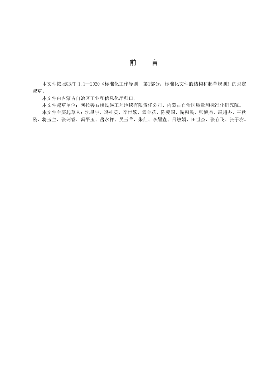 DB15／T 2889—2023阿拉善右旗手工仿古地毯.pdf_第3页