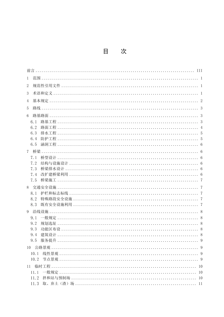 DB15／T 2880—2023绿色公路建设通用技术指南.pdf_第3页