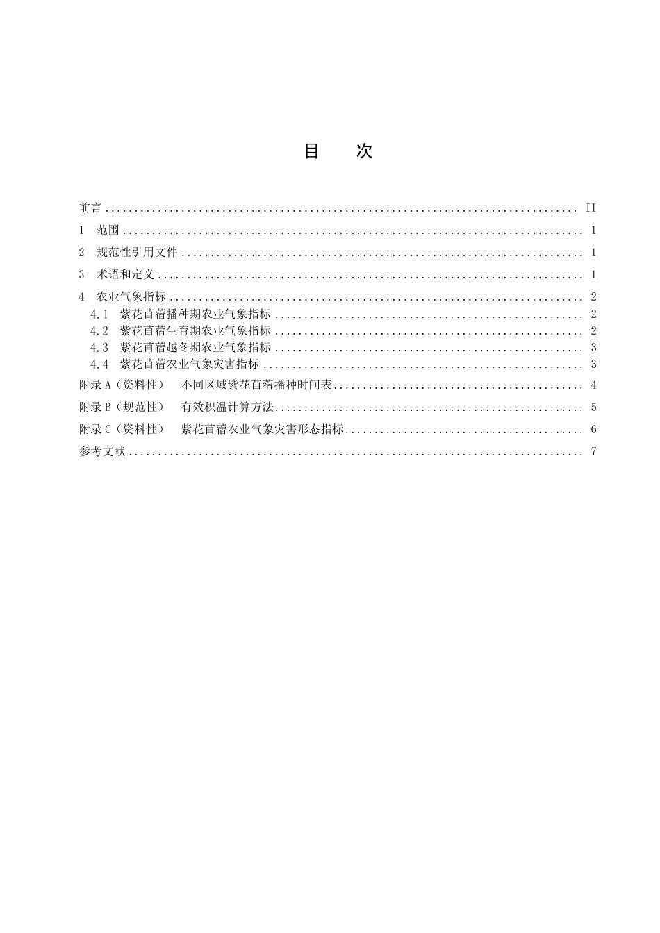 DB15／T 2876—2023紫花苜蓿农业气象指标.pdf_第3页