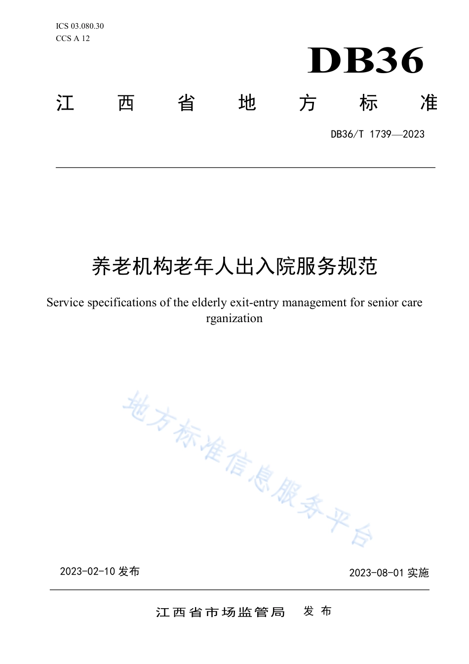 DB36_T 1739-2023养老机构老年人出入院服务规范.pdf_第1页