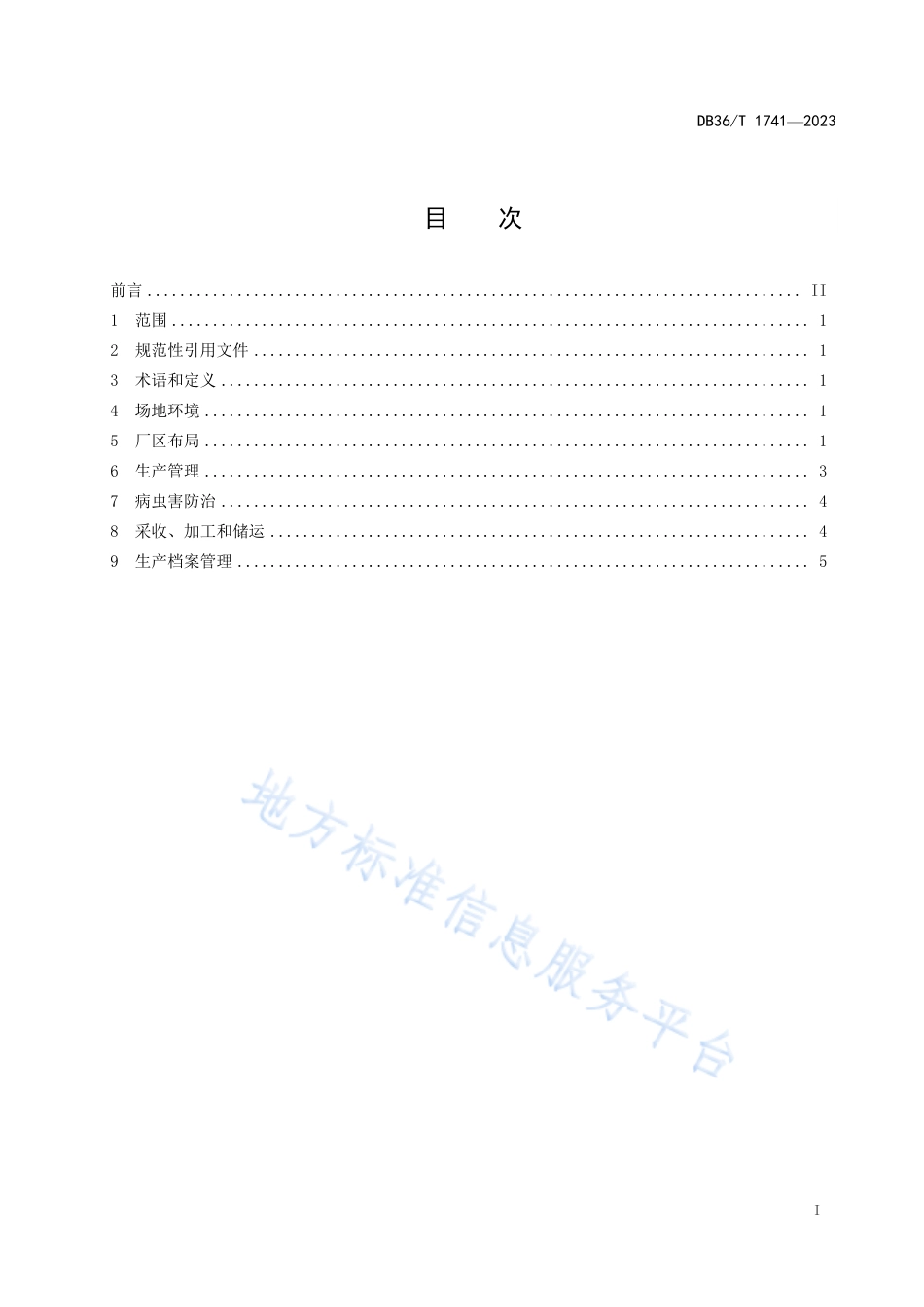 DB36_T 1741-2023鹿茸菇工厂化生产技术规程.pdf_第3页
