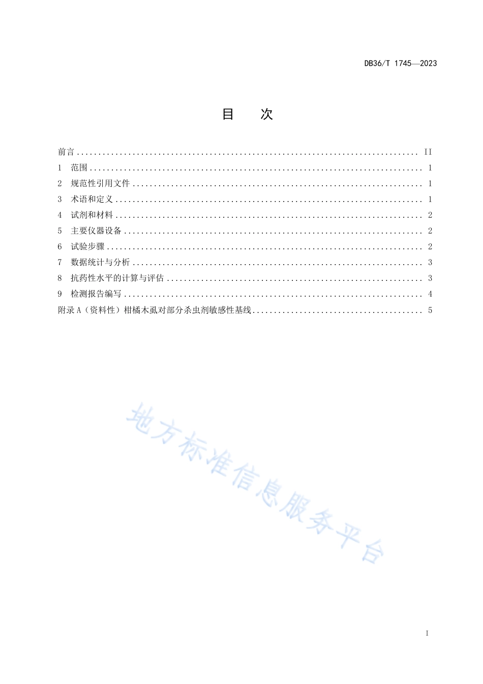 DB36_T 1745-2023柑橘木虱抗药性监测技术规程.pdf_第3页