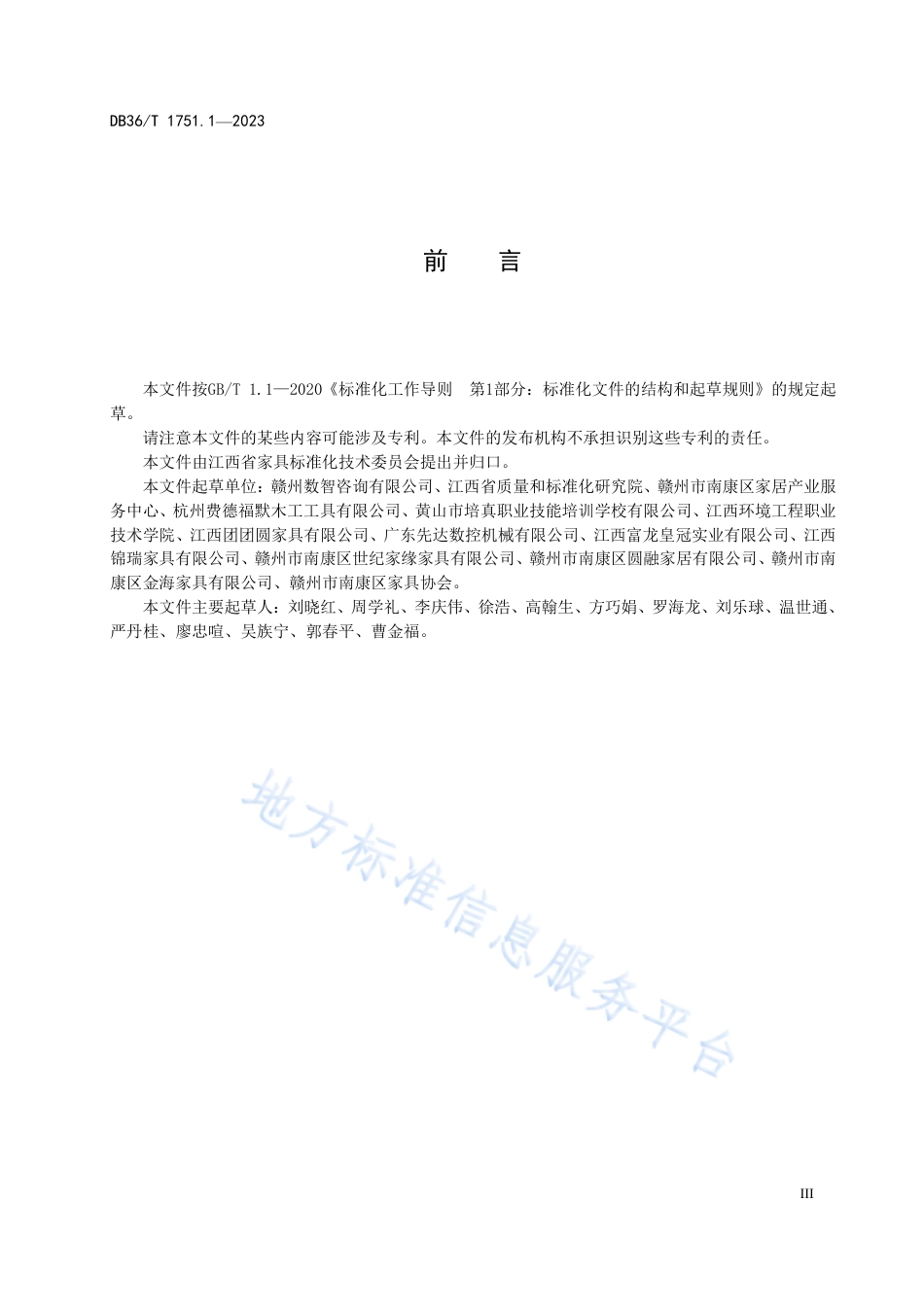 DB36_T 1751.1-2023家具企业 改善提案 第1部分：评价规范.pdf_第3页