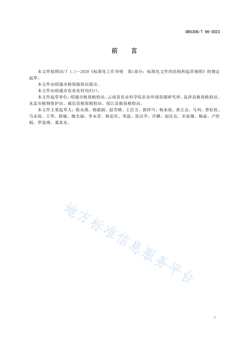 DB5306_T 96－2023十字花科蔬菜小菜蛾防控技术规程.pdf_第3页