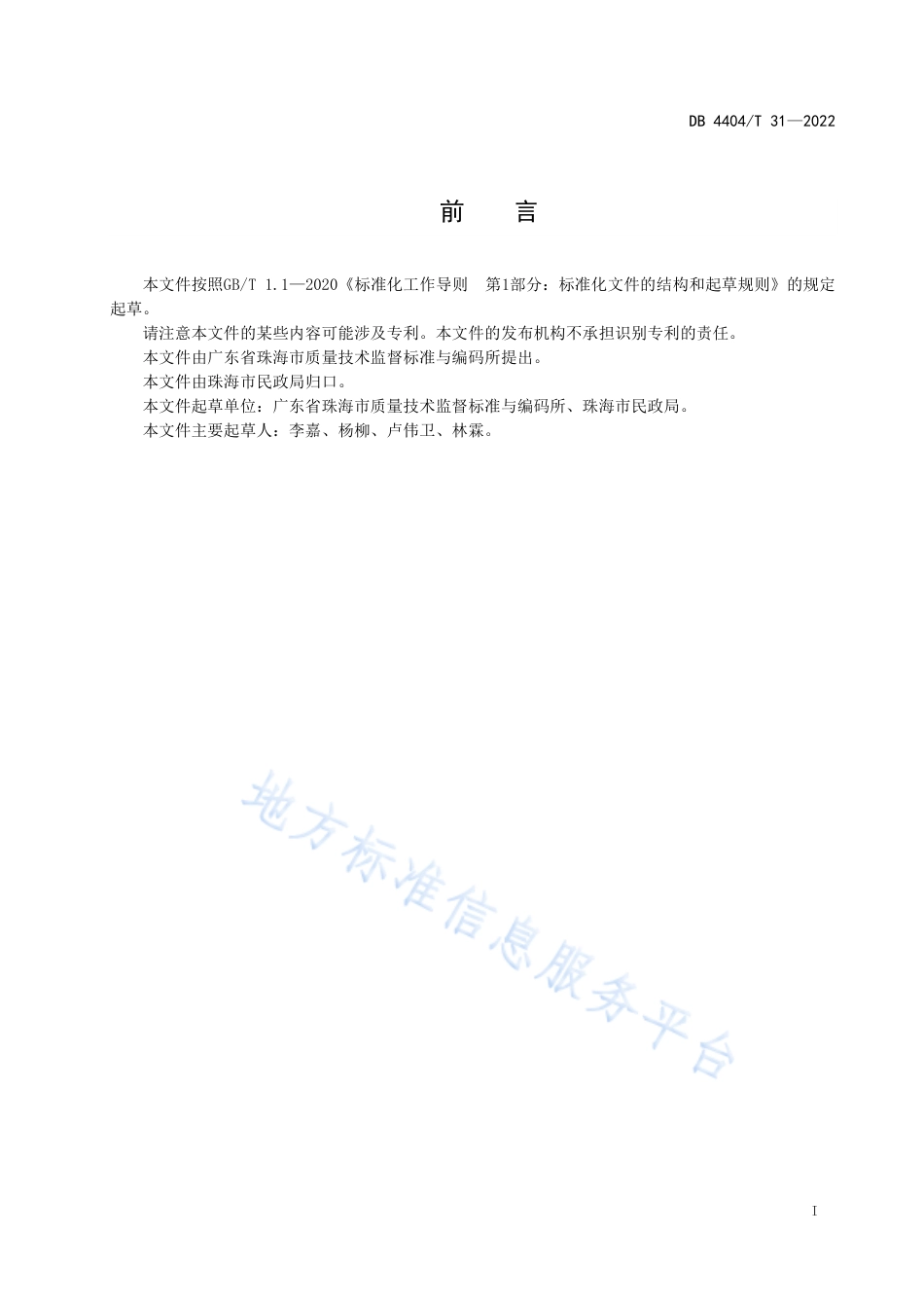 DB4404_T 31—2022韧性社区构建指南.pdf_第3页