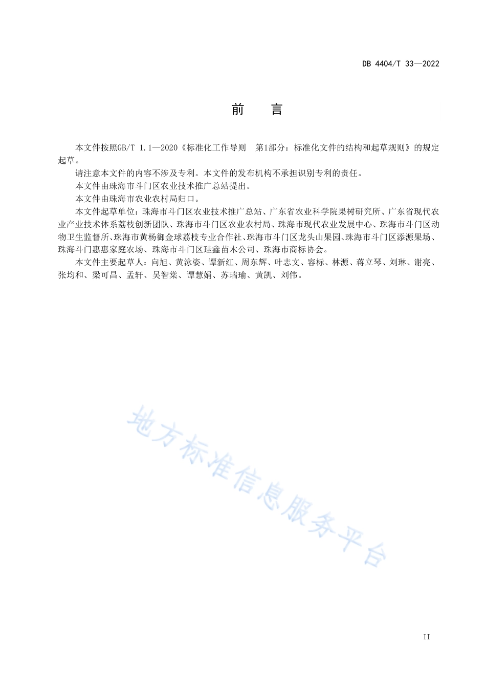 DB4404_T 33—2022斗门荔枝.pdf_第3页