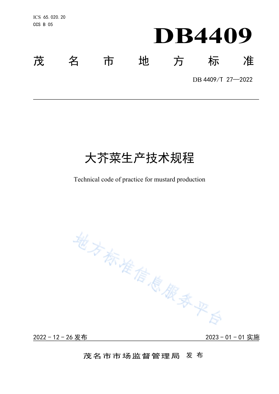 DB4409_T 27-2022大芥菜生产技术规程.pdf_第1页