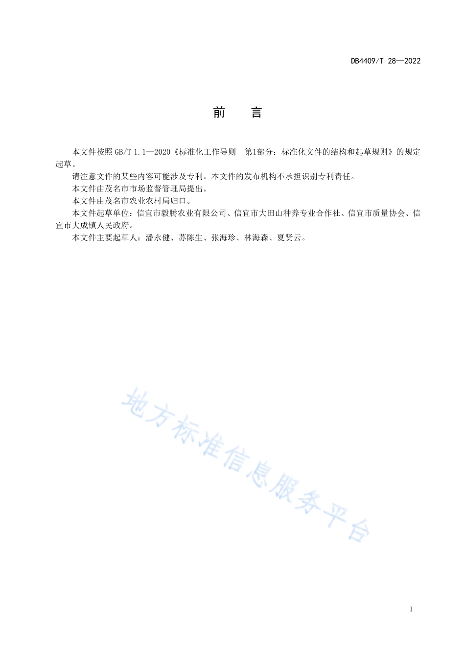 DB4409_T 28-2022甜柿生产技术规程.pdf_第3页