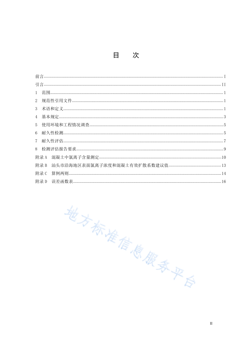 DB4405_T 298-2022既有建筑混凝土结构耐久性评估技术规范.pdf_第3页