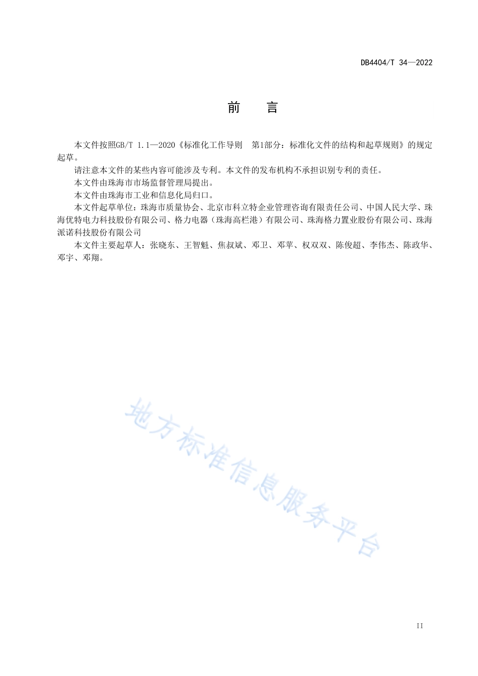 DB4404_T 34—2022中小企业卓越绩效管理实施指南.pdf_第3页