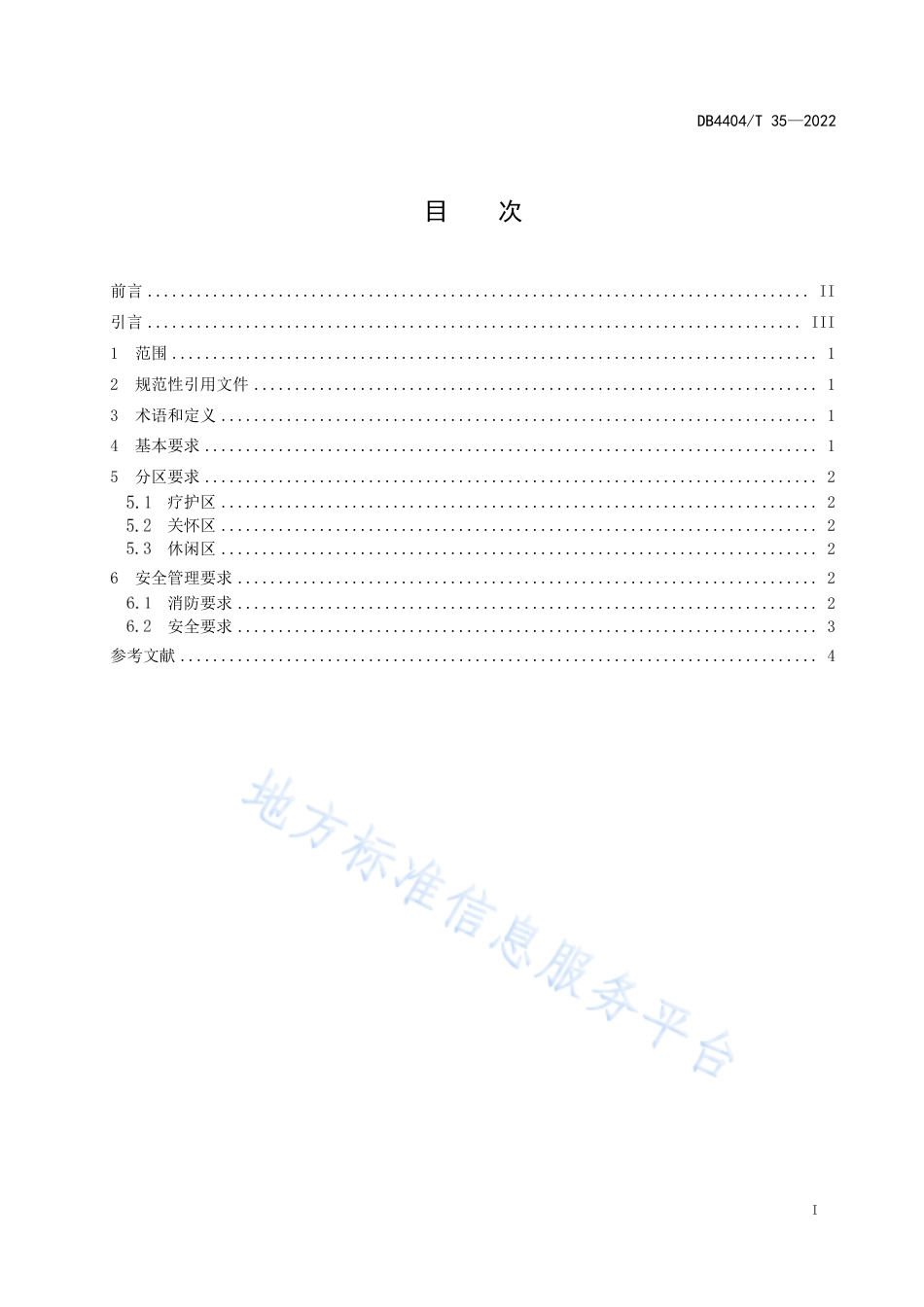DB4404_T 35—2022安宁疗护病房的物理环境要求.pdf_第2页