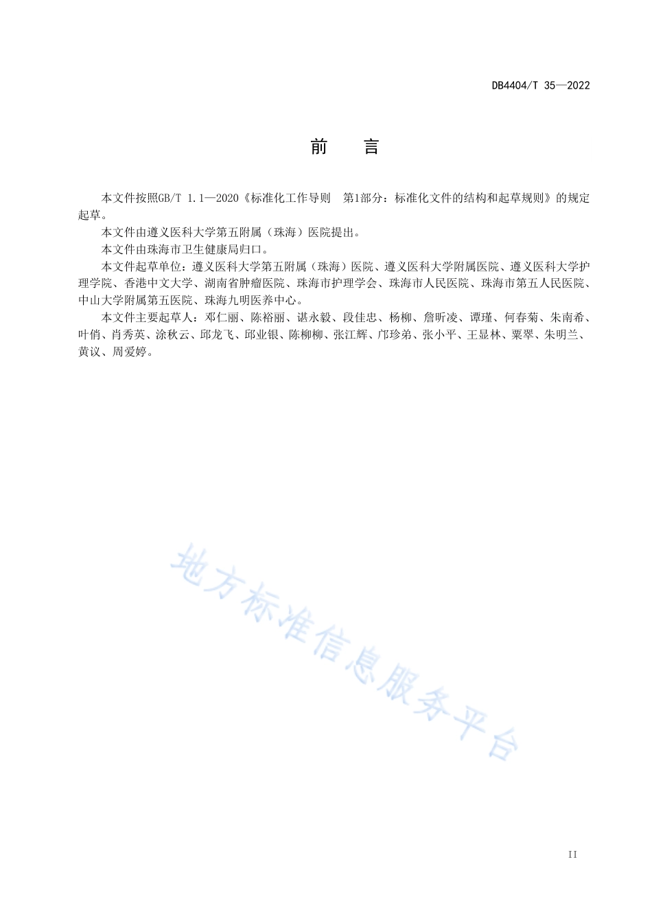 DB4404_T 35—2022安宁疗护病房的物理环境要求.pdf_第3页