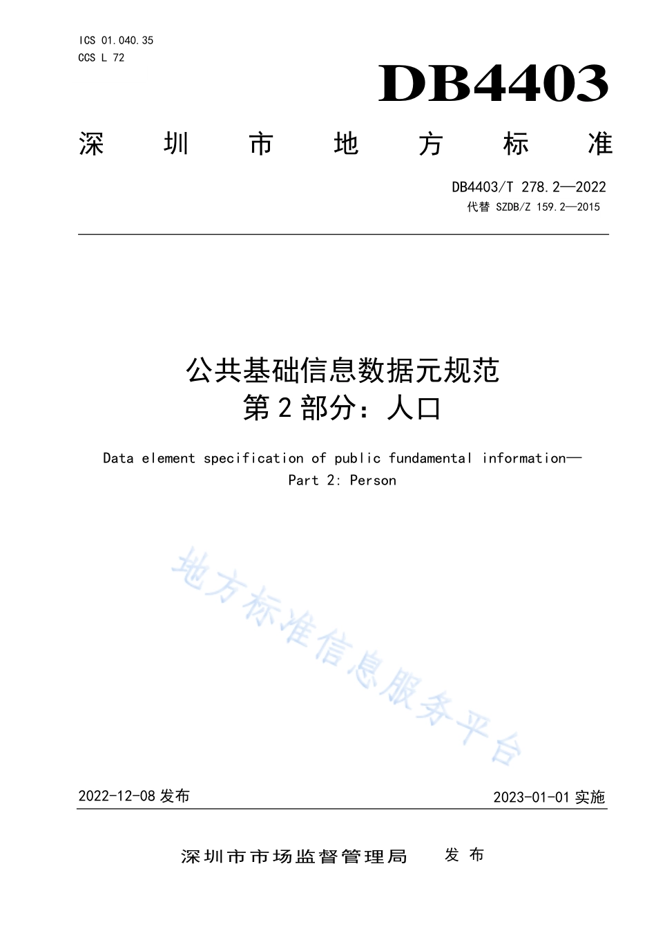 DB4403_T 278.2-2022公共基础信息数据元规范  第2部分：人口.pdf_第1页