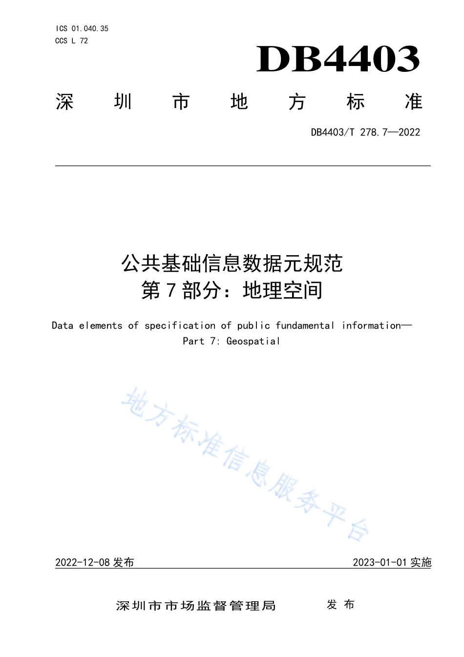 DB4403_T 278.7-2022公共基础信息数据元规范  第7部分：地理空间.pdf_第1页