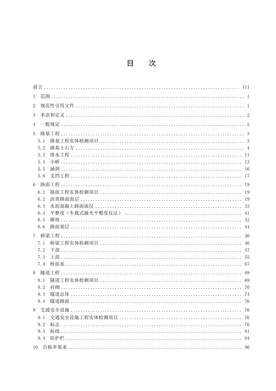 DB35／T 2094-2022公路工程竣（交）工验收质量检测技术规程.pdf_第2页