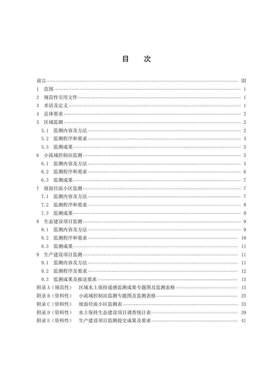 DB43／T 2424-2022水土保持监测技术规程.pdf_第2页