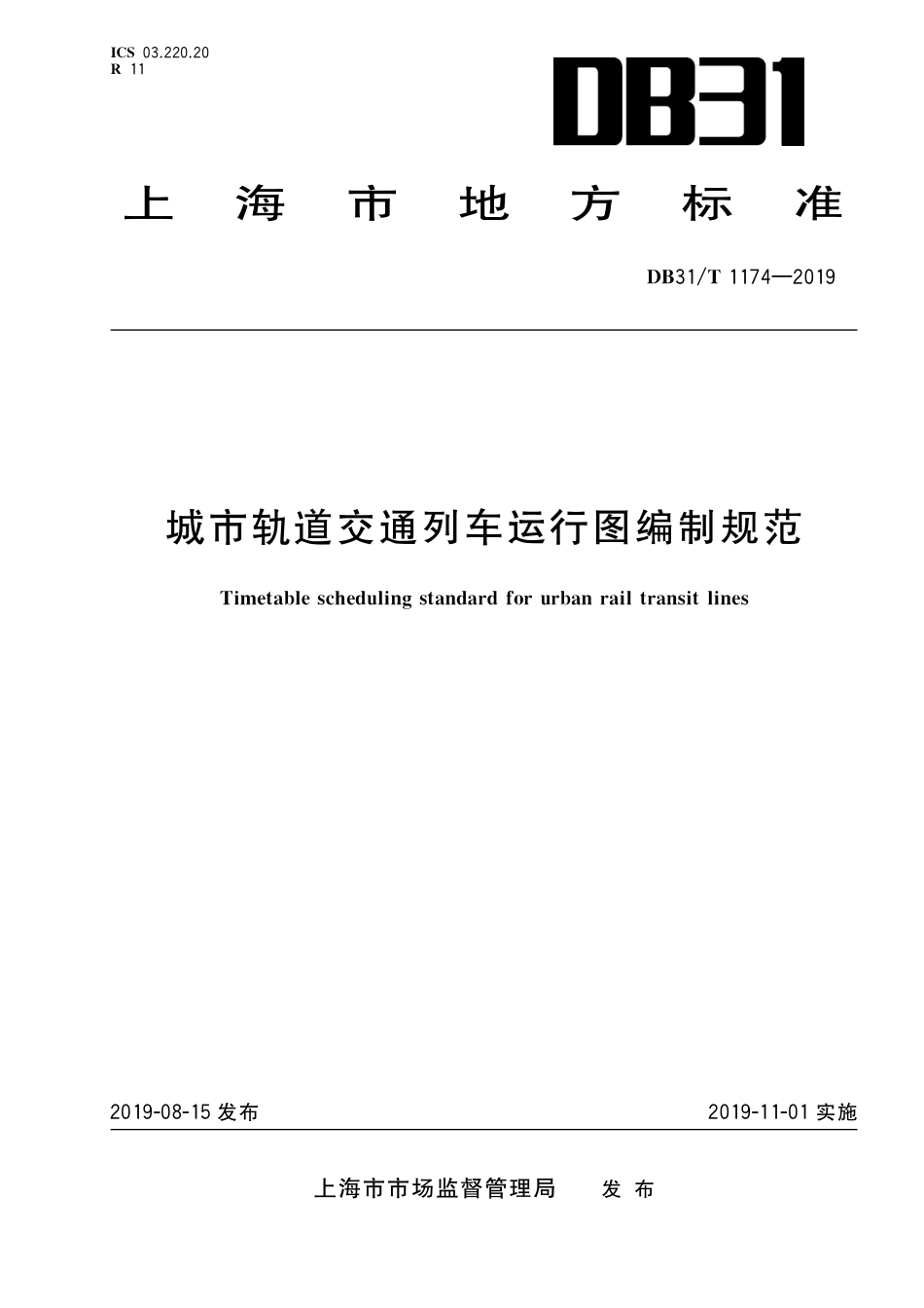DB31／T 1174-2019城市轨道交通列车运行图编制规范.pdf_第1页