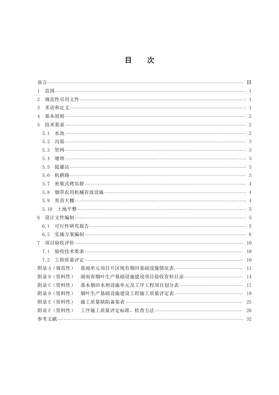 DB43／T 2456-2022烟叶生产基础设施建设技术规程.pdf_第3页