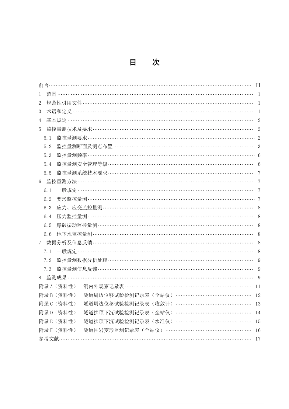 DB43／T 2449-2022公路隧道监控量测技术规程.pdf_第3页