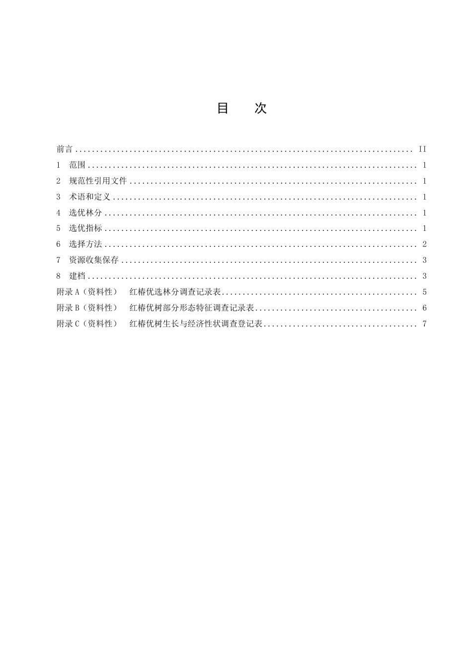 DB44／T 2412-2023红椿优树选择技术规程.pdf_第3页