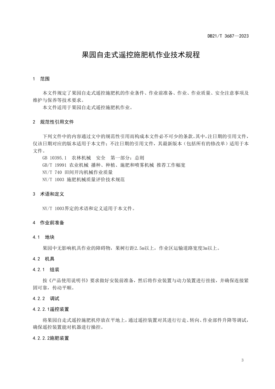 DB21／T 3687—2023果园自走式遥控施肥机作业技术规程.pdf_第3页