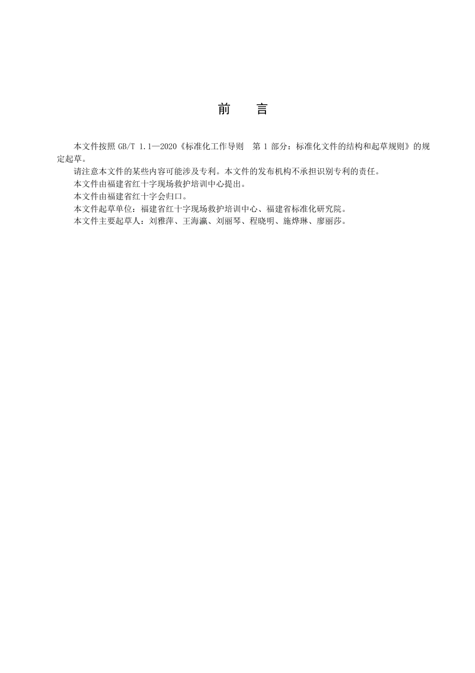 DB35／T 2088-2022红十字应急救护培训规范.pdf_第3页