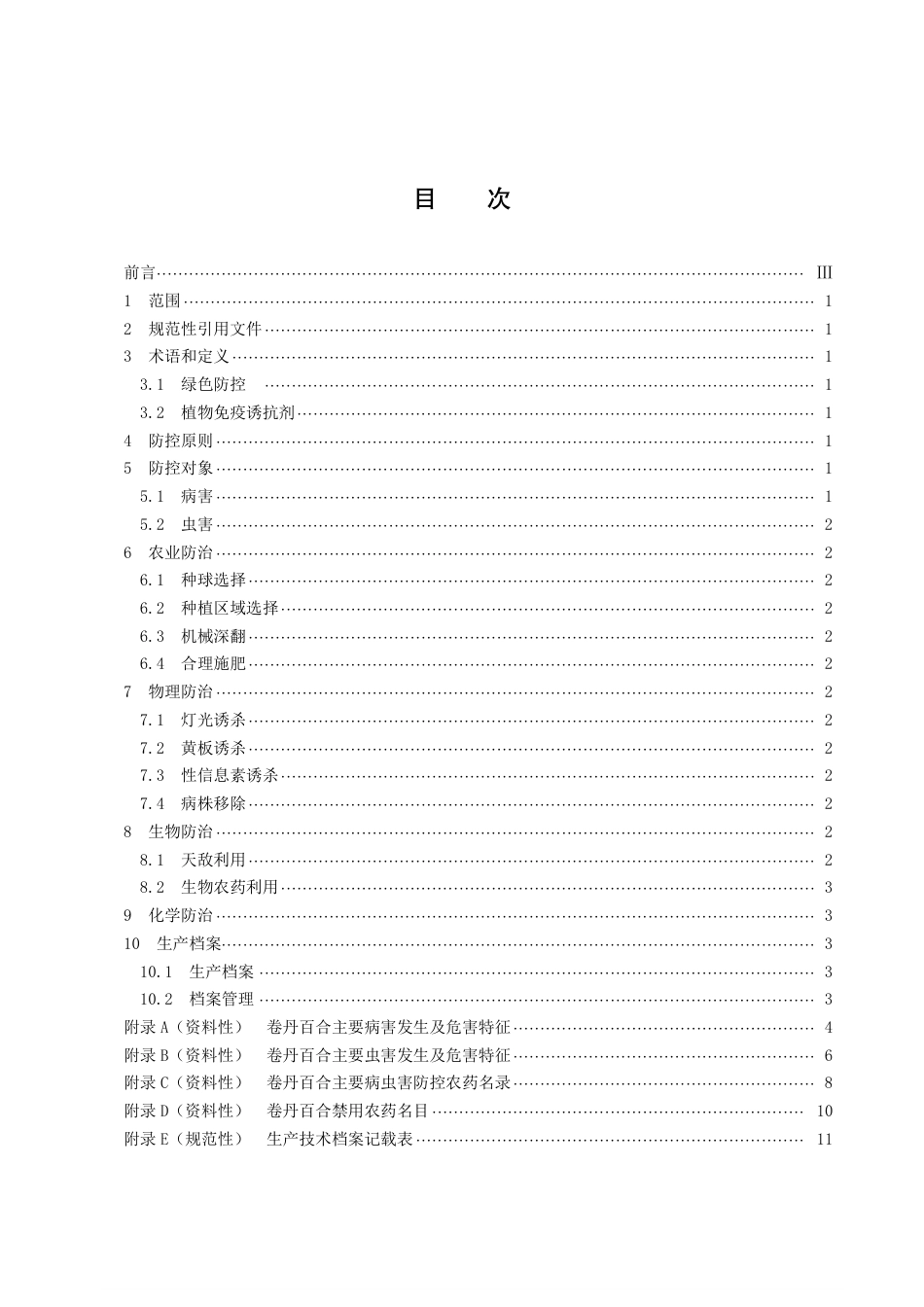 DB43／T 2099-2021卷丹百合病虫害绿色防控技术规程.pdf_第2页