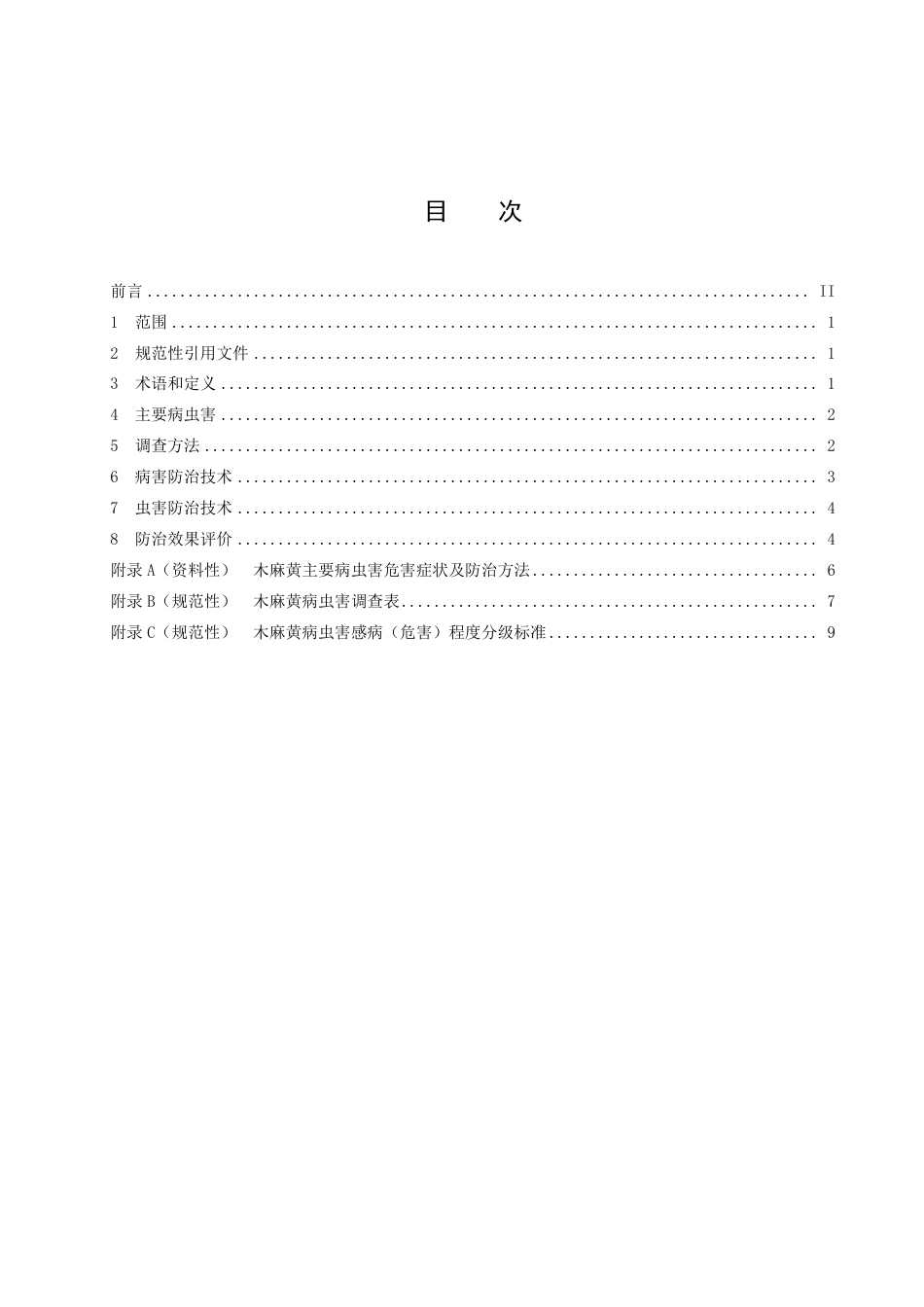 DB44／T 2414-2023木麻黄主要病虫害综合防治技术规程.pdf_第3页