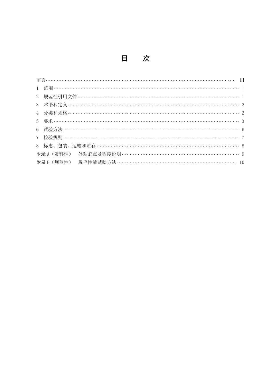 DB43／T 2425.1-2022学生公寓床上用品 第1部分：套件类产品技术要求.pdf_第3页