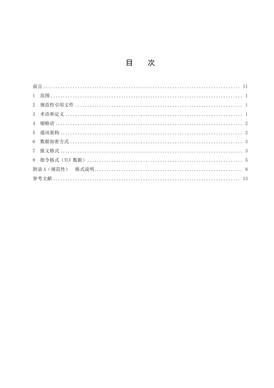 DB35／T 2106-2022远传水表通讯协议（UDP／CoAP）要求.pdf_第2页