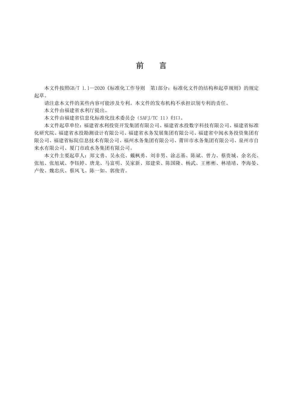 DB35／T 2106-2022远传水表通讯协议（UDP／CoAP）要求.pdf_第3页