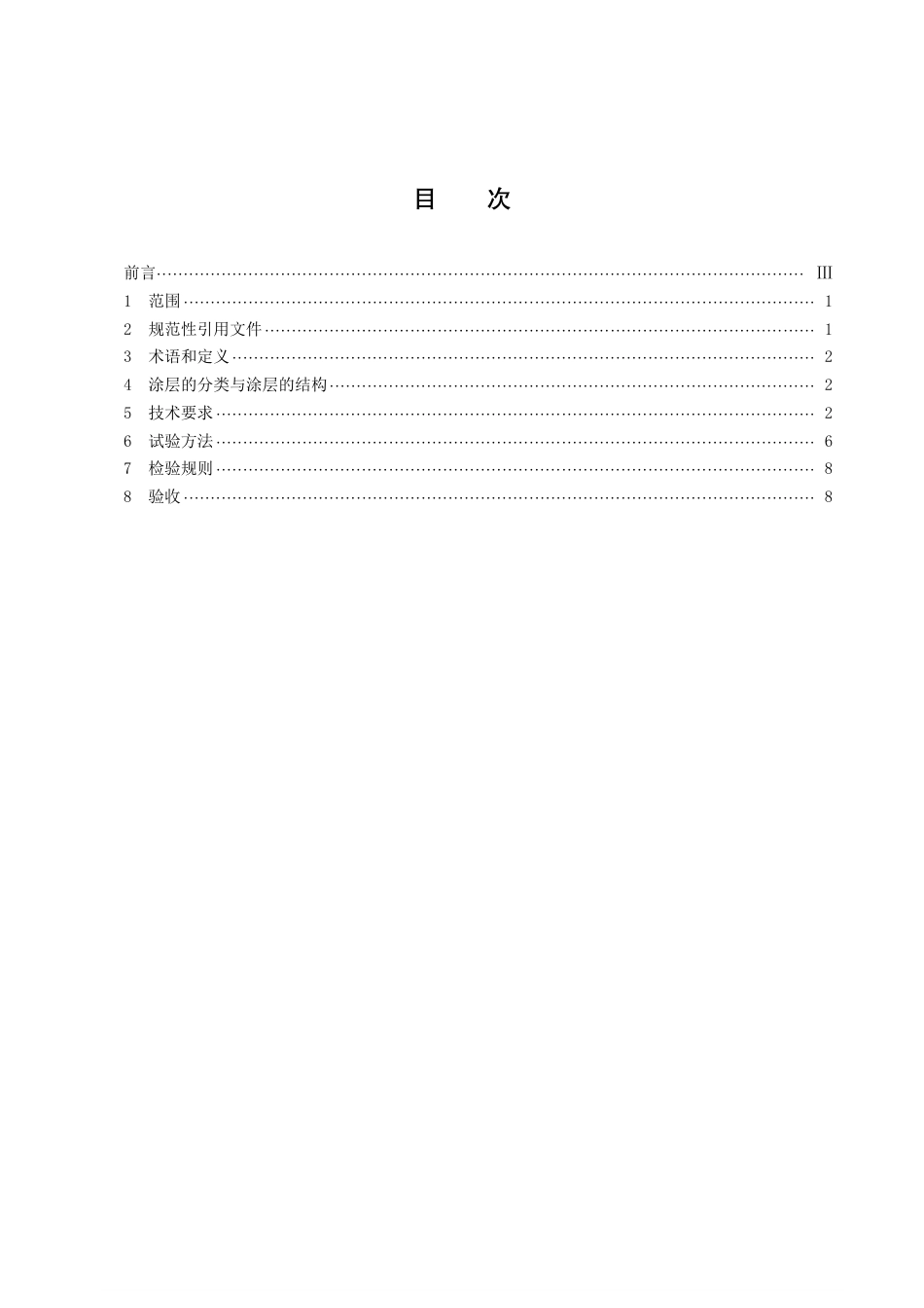 DB43／T 2450-2022桥梁钢结构聚苯胺防腐涂层技术要求.pdf_第3页