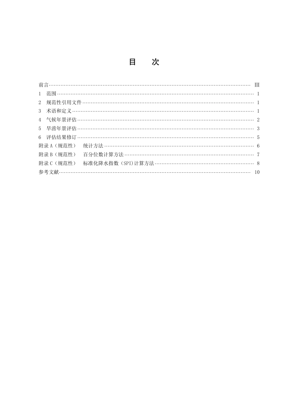 DB43／T 2458-2022气候年景与旱涝年景评估方法.pdf_第3页